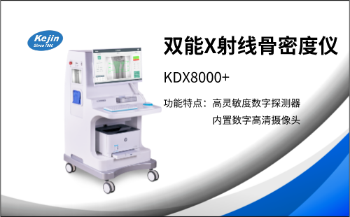 雙能X射線骨密度檢測儀器 安全無創傷檢測
